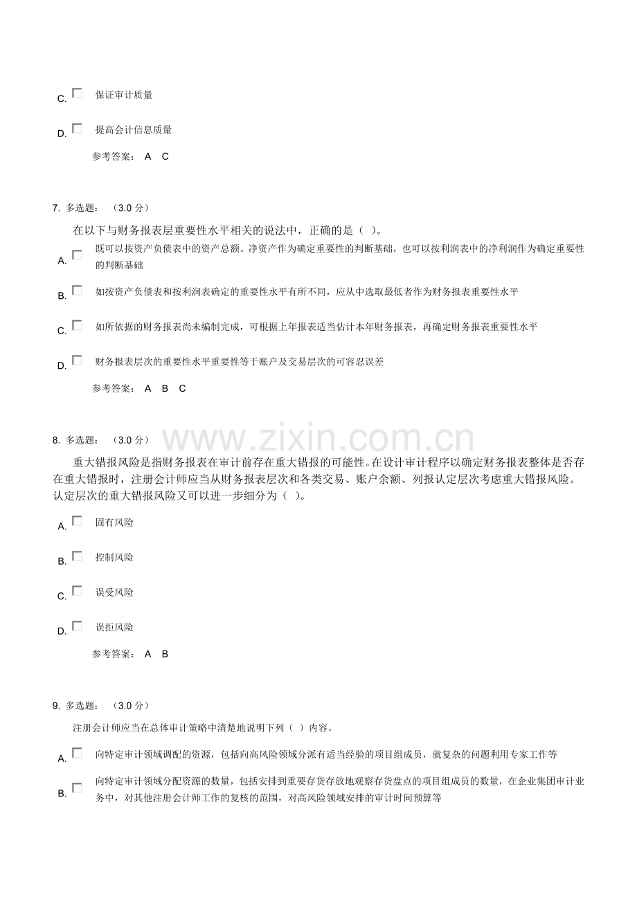 审计过程-练习题.doc_第3页