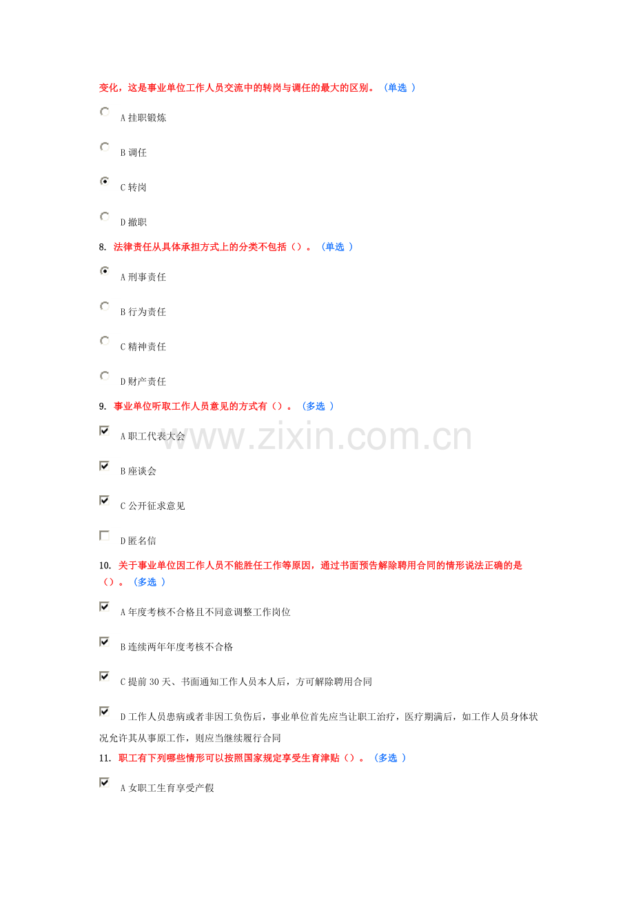 继续教育满分作业.doc_第2页