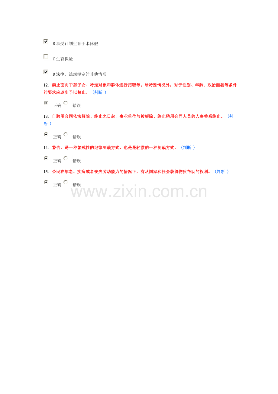 继续教育满分作业.doc_第3页