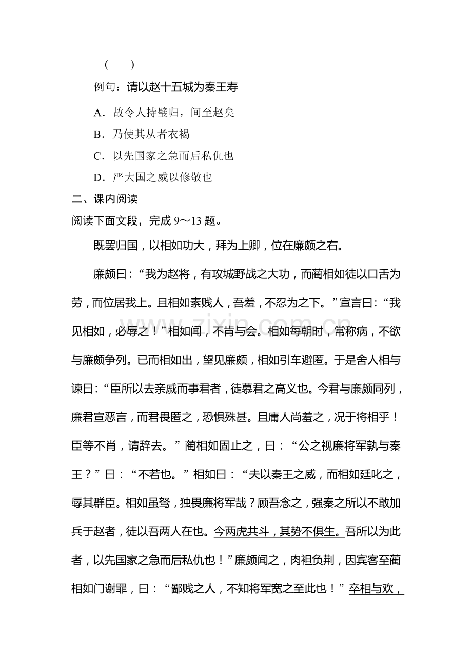 高一语文下册学案精练检测题19.doc_第3页