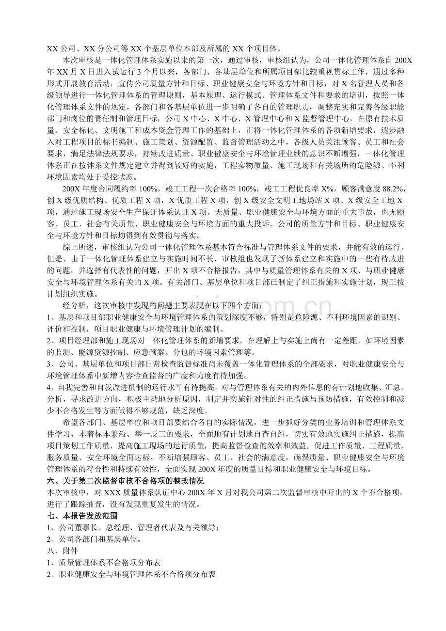 三合一管理体系内部审核报告范例.doc_第2页