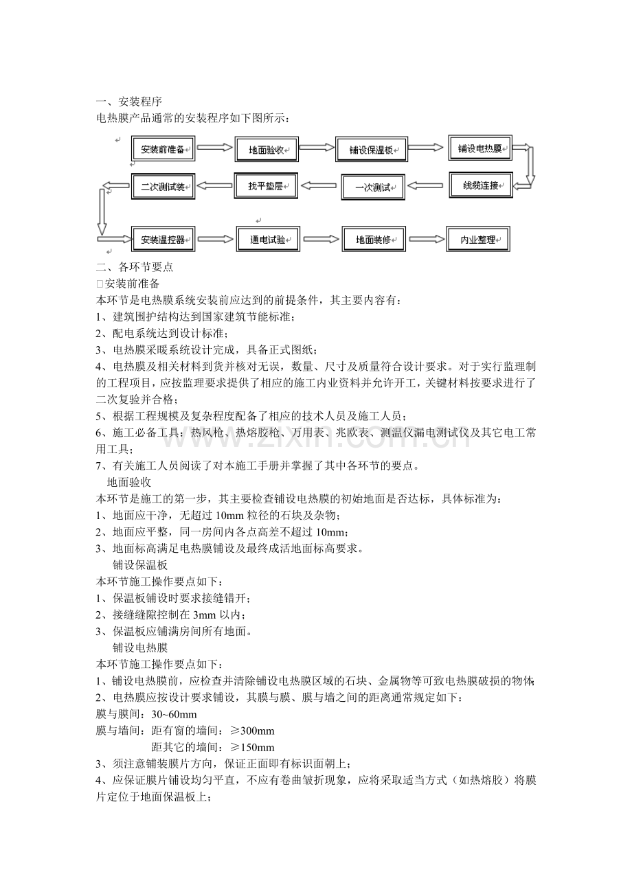 电热地暖的安装顺序.doc_第1页