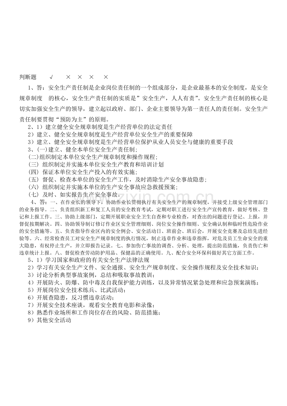 安全生产责任制培训及答案.doc_第3页