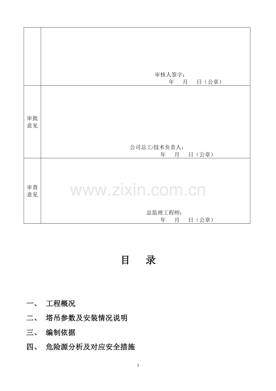 多塔作业方案(修正后).doc_第3页