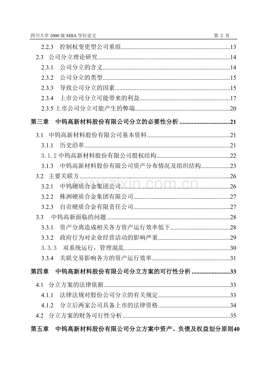 中钨高新材料股份有限公司分立方案设计.doc_第2页