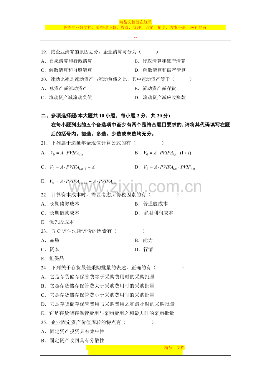 财务管理学测试题二套11.doc_第3页