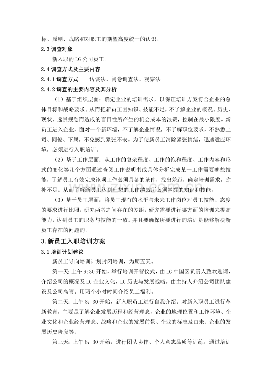 LG公司新员工导向培训.doc_第2页