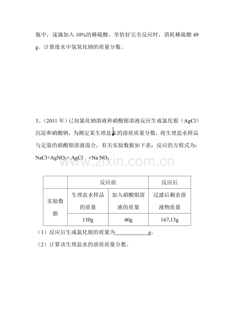 九年级化学下学期课时同步测试29.doc_第3页