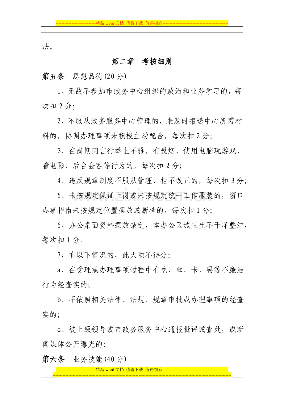 政务大厅窗口工作人员年度考核细则..doc_第2页