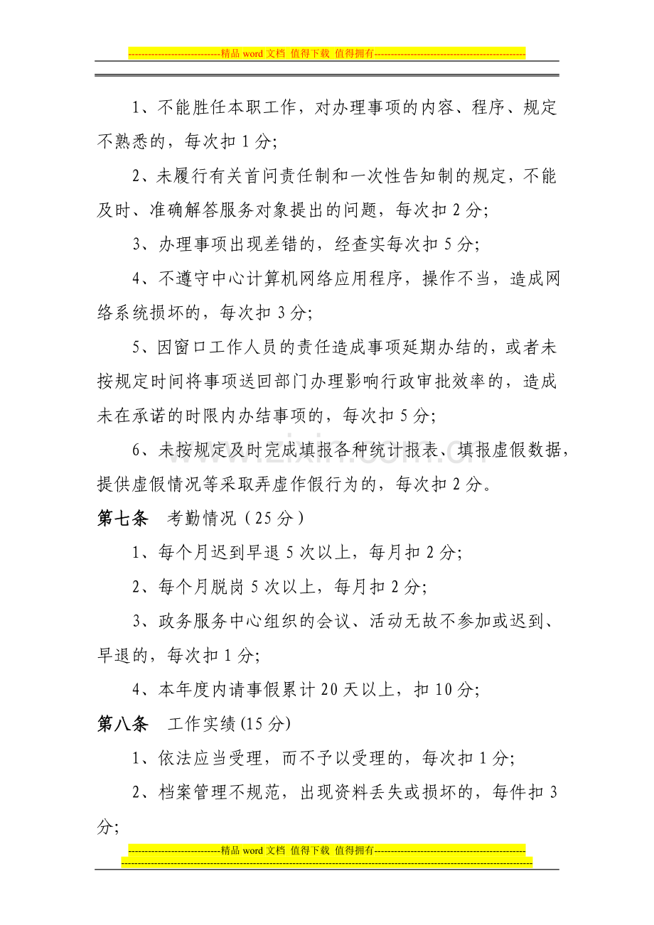 政务大厅窗口工作人员年度考核细则..doc_第3页