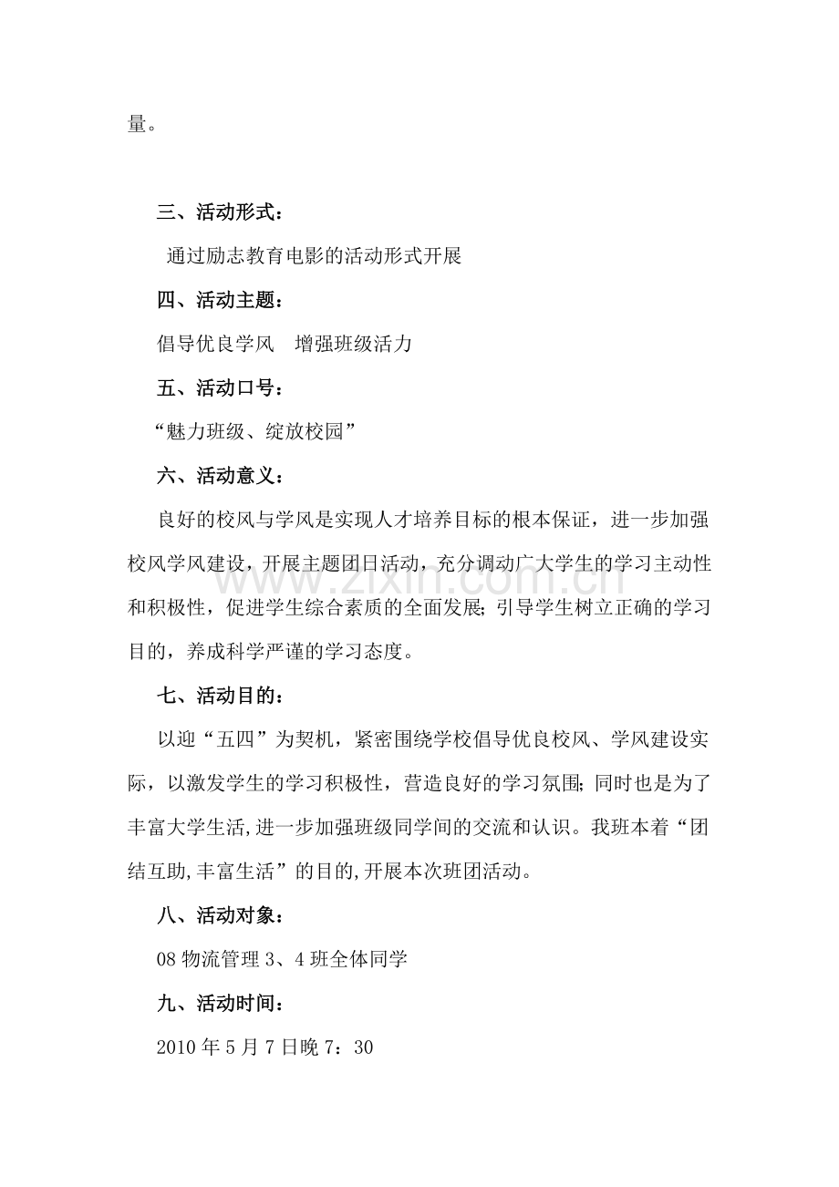 班级主题团日活动策划书.doc_第2页