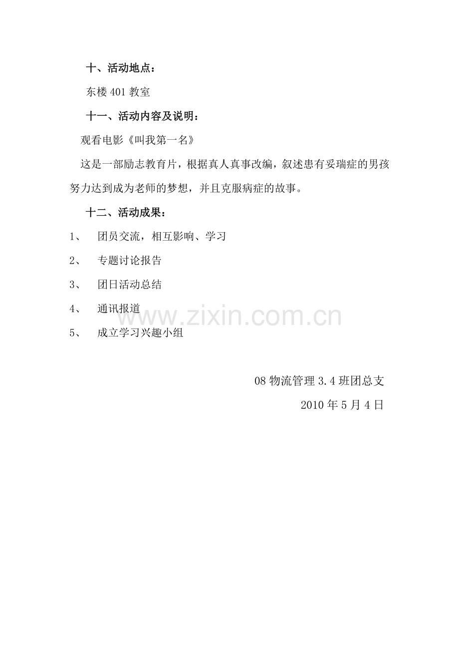 班级主题团日活动策划书.doc_第3页