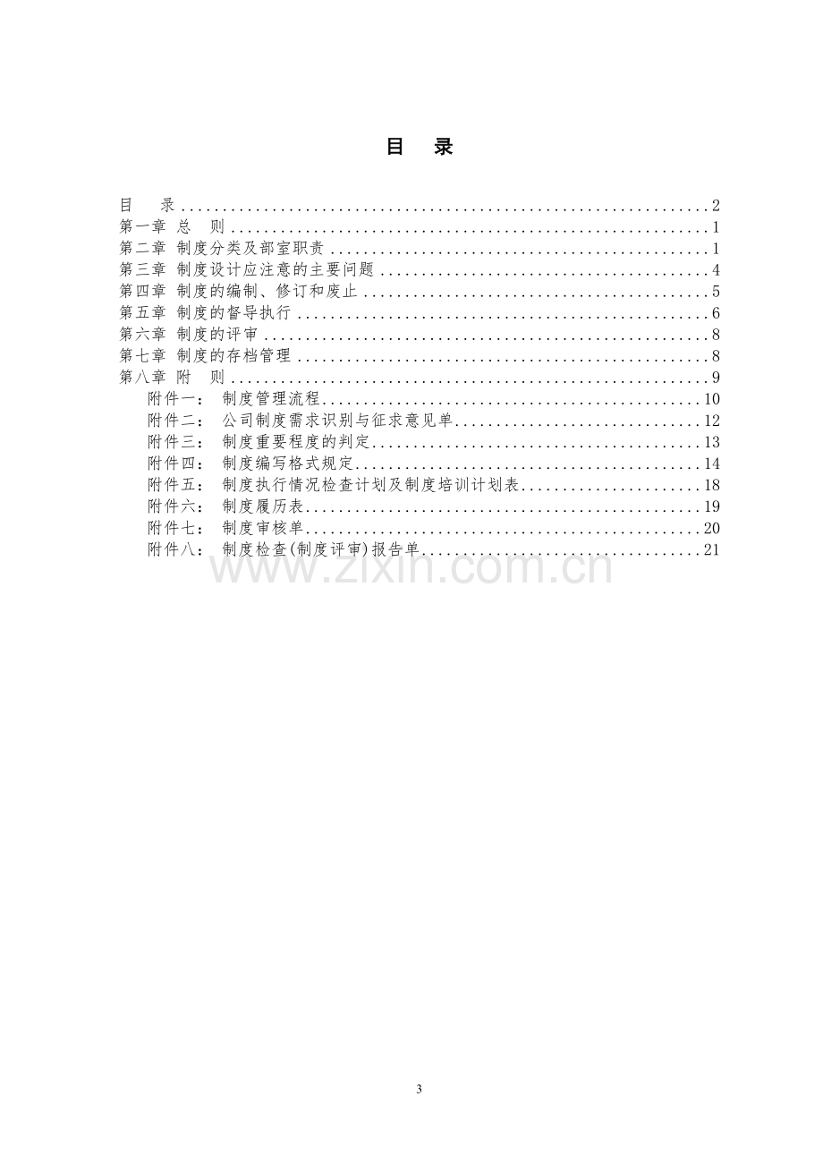 煤矿制度建设管理办法.doc_第3页