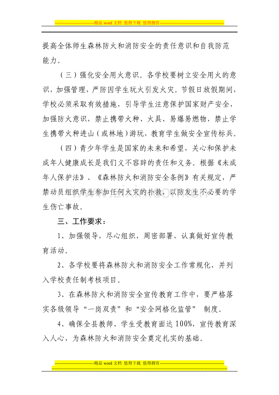 鹤庆县教育局森林防火和消防安全宣传教育工作实施方案.doc_第3页