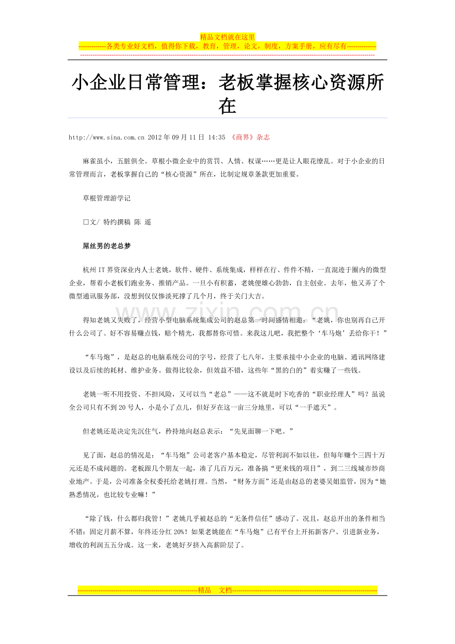 小企业日常管理.docx_第1页