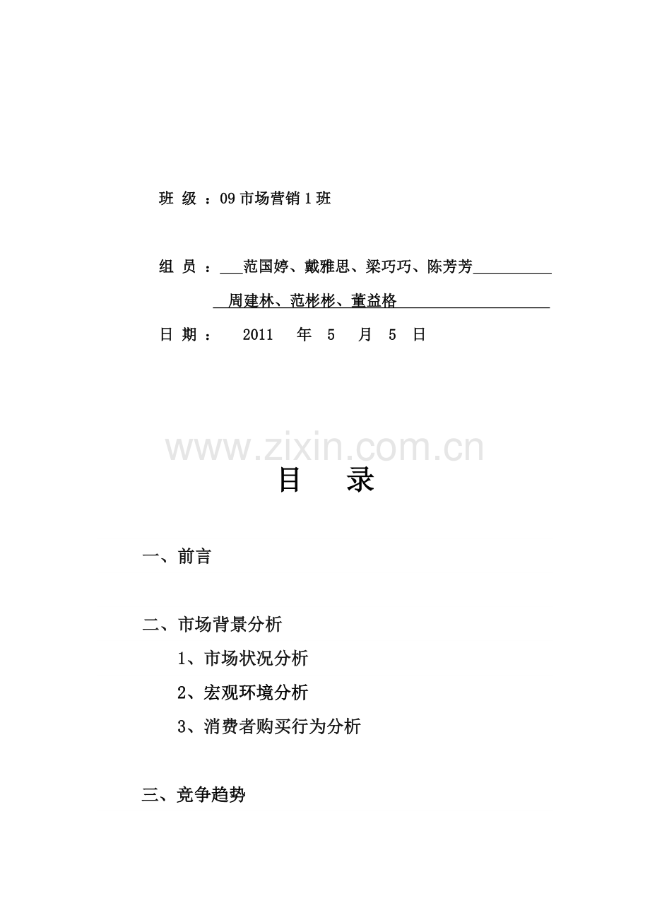 唐狮产品推广策划方案.doc_第2页