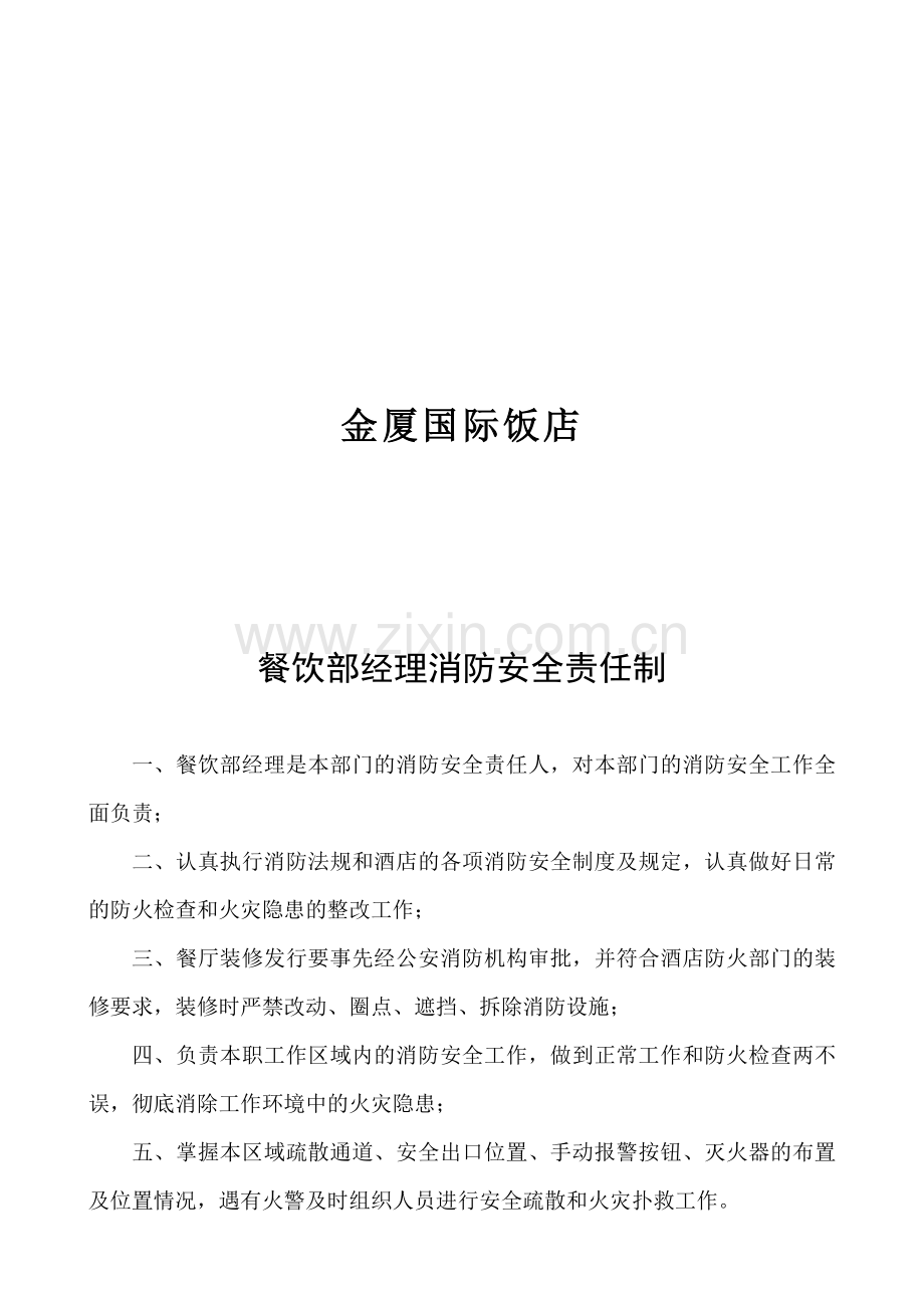 消防安全责任制.doc_第2页