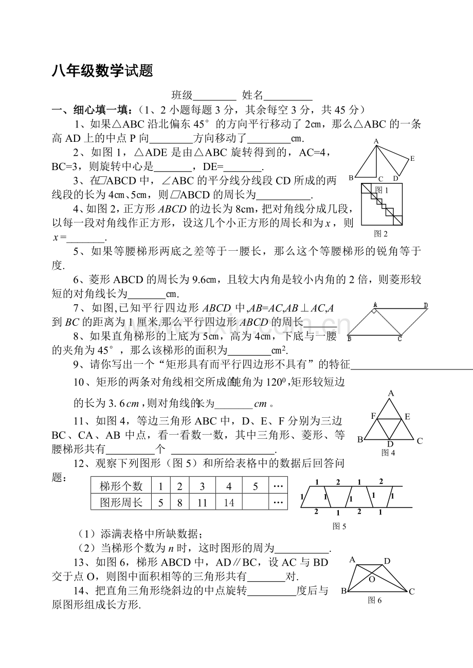 八年级数学期末试题[下学期].doc_第1页