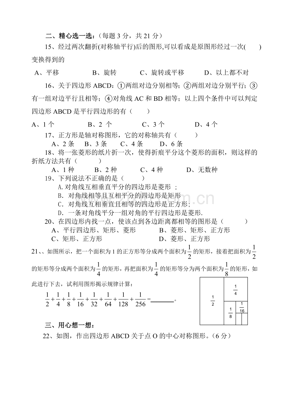 八年级数学期末试题[下学期].doc_第2页