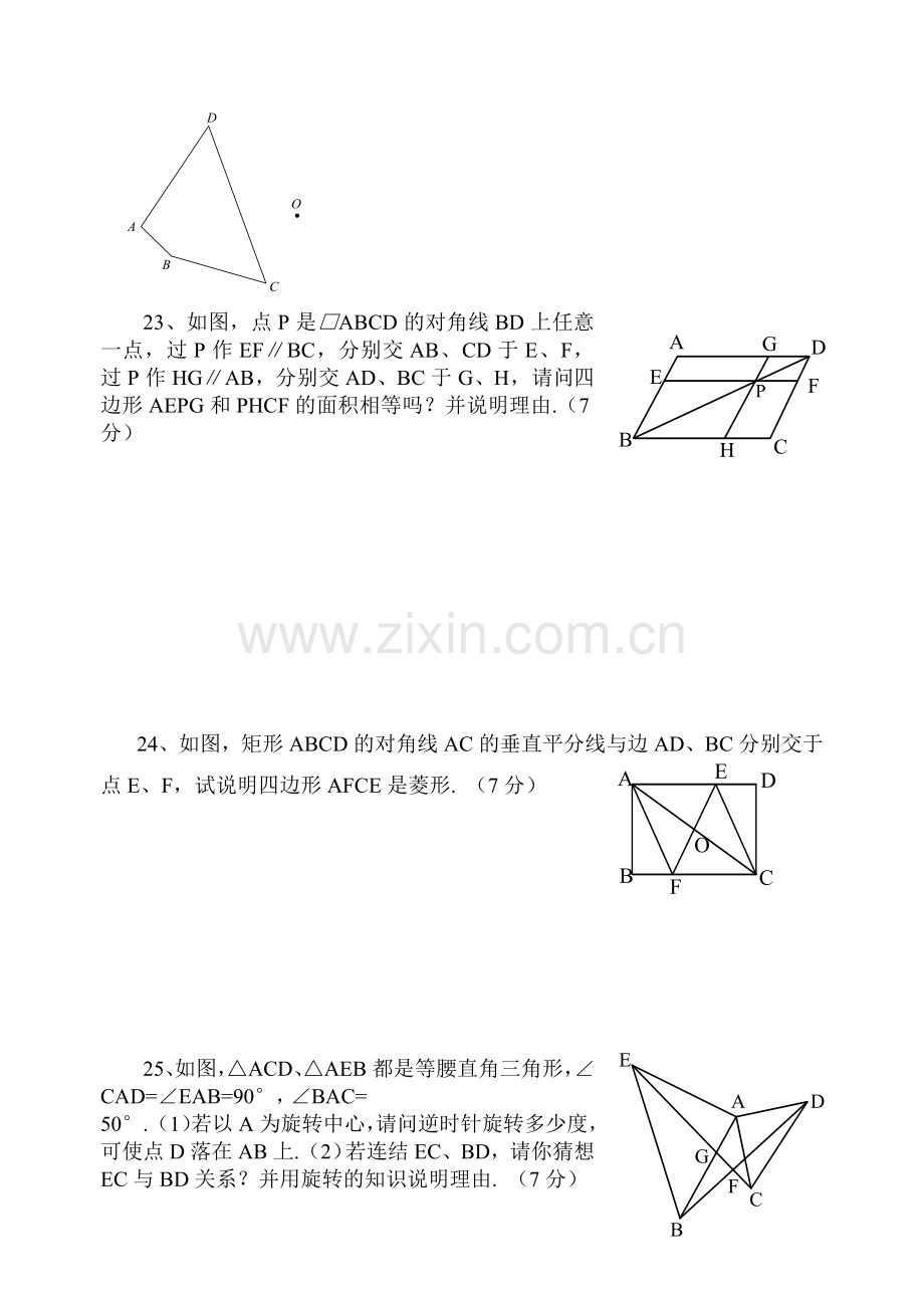 八年级数学期末试题[下学期].doc_第3页