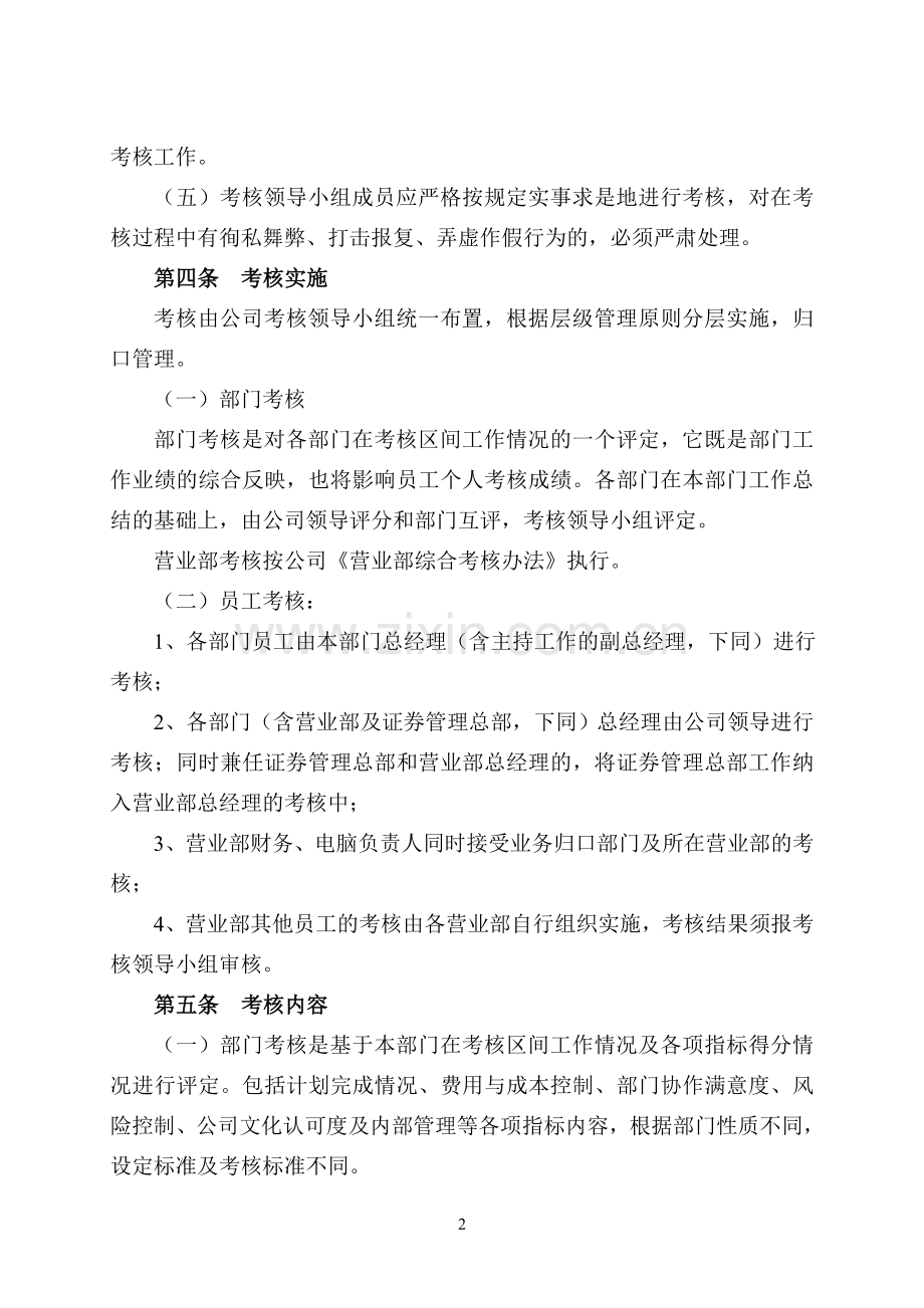 上海第一证券有限责任公司绩效考核管理办法(试行).doc_第2页