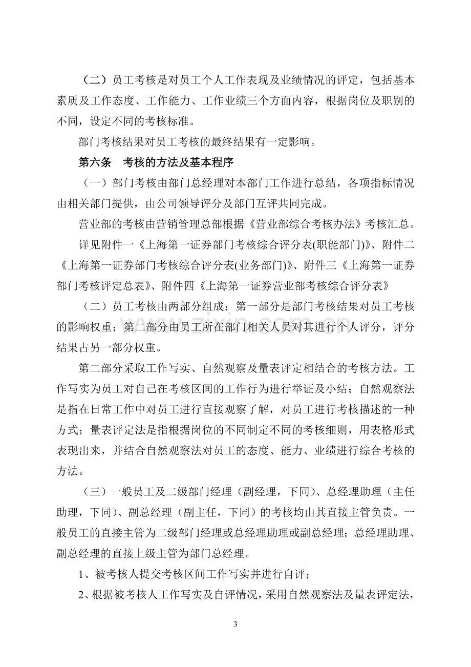 上海第一证券有限责任公司绩效考核管理办法(试行).doc_第3页