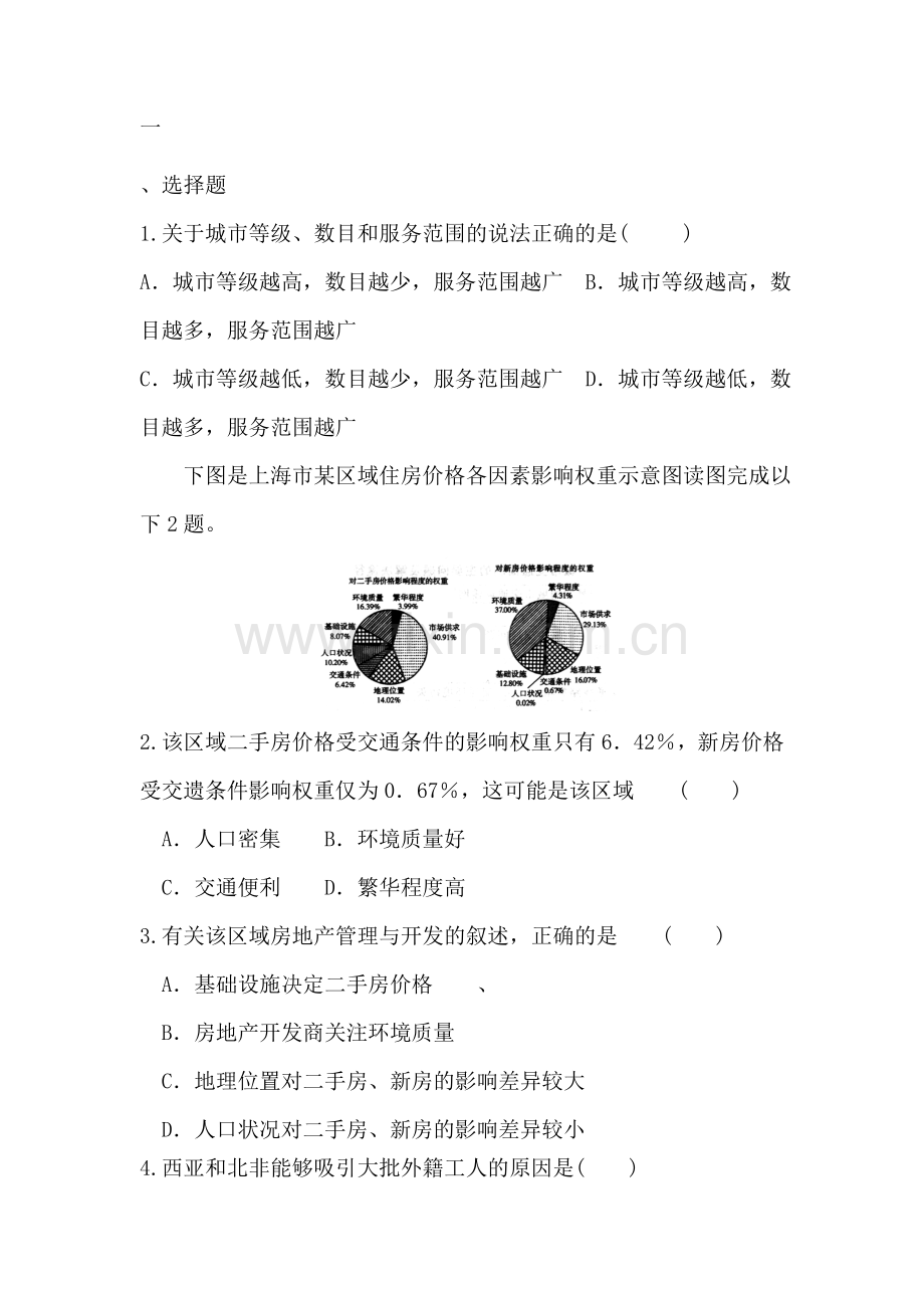 高一地理上册月考综合练习题24.doc_第1页