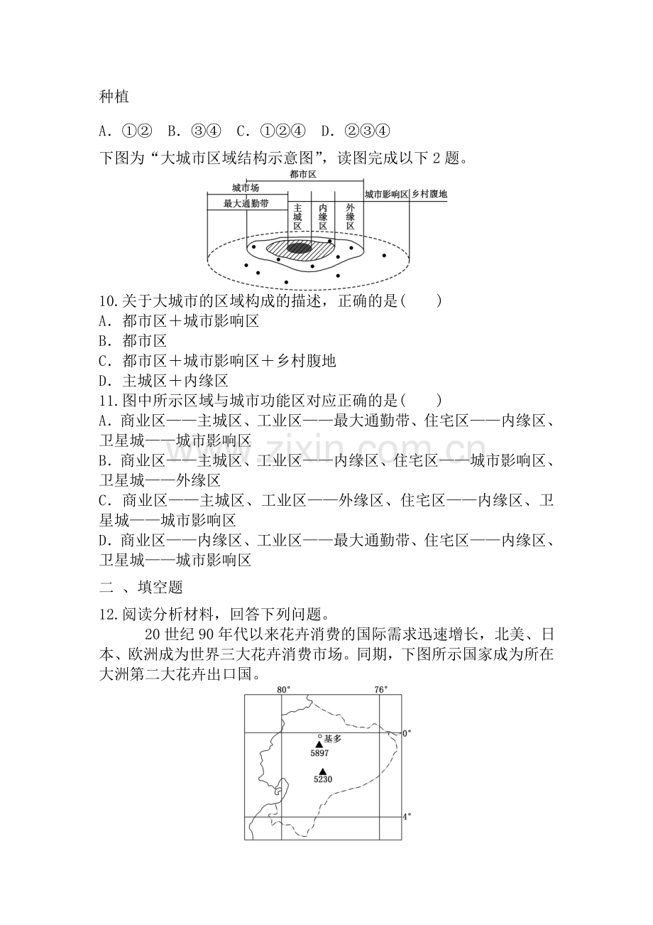 高一地理上册月考综合练习题24.doc_第3页