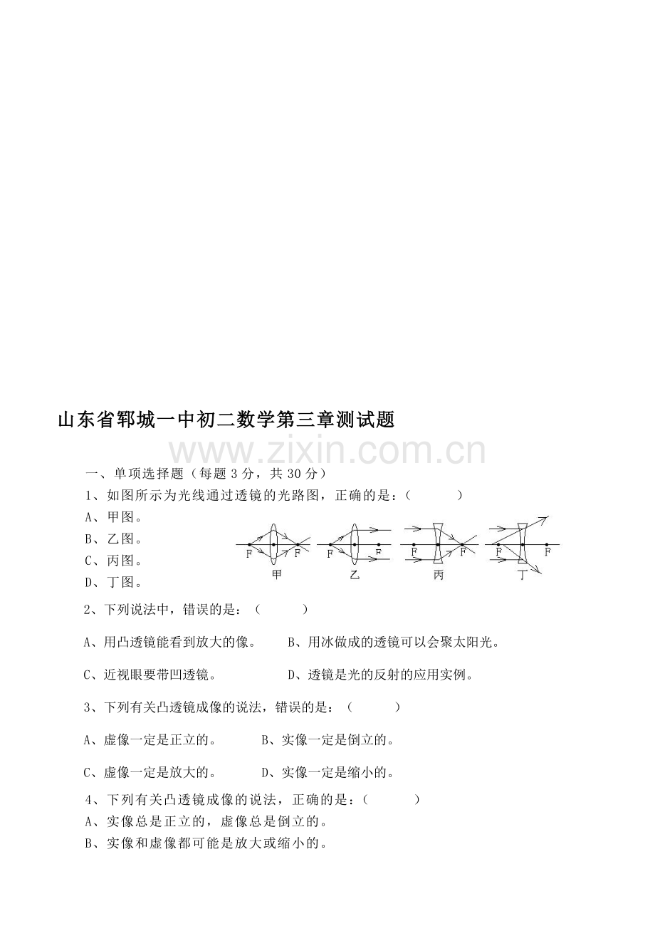 初二数学第三章测试题.doc_第1页