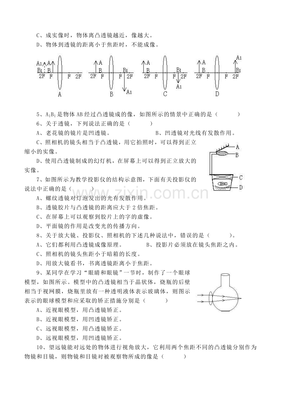 初二数学第三章测试题.doc_第2页