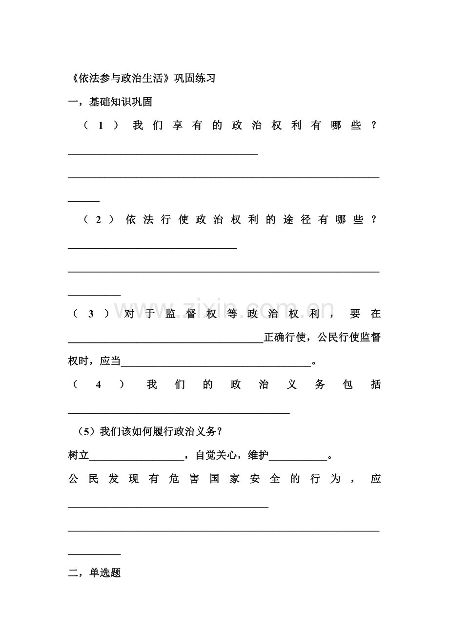 参与生活同步练习.doc_第1页