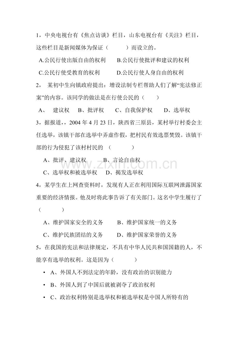 参与生活同步练习.doc_第2页