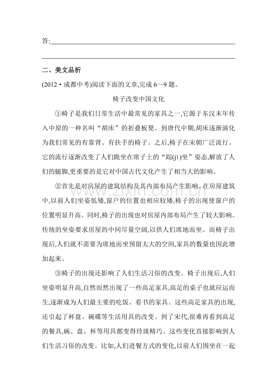 八年级语文上学期课时达标检测训练14.doc_第3页