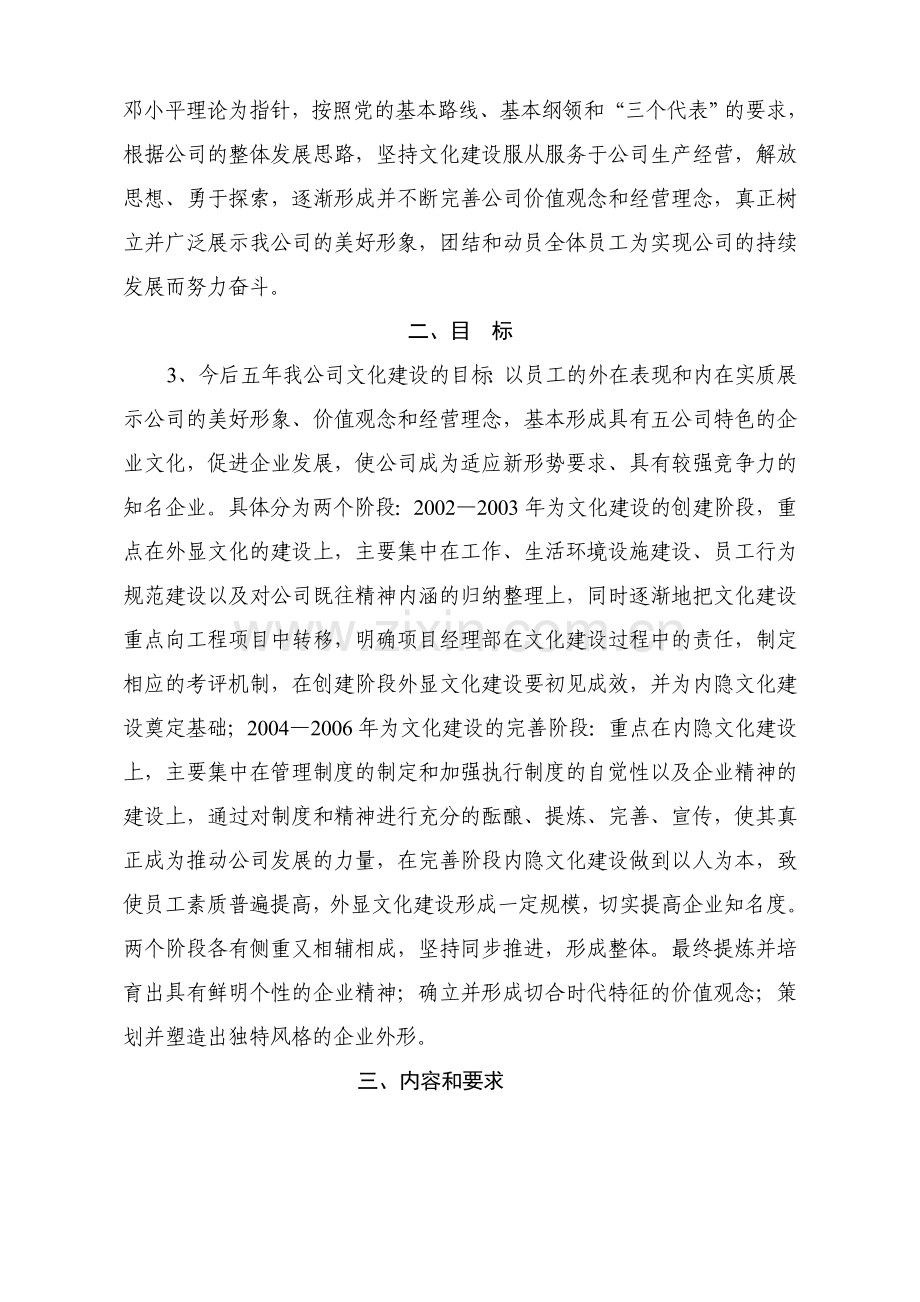 某公司文化建设五年发展规划(doc).doc_第2页