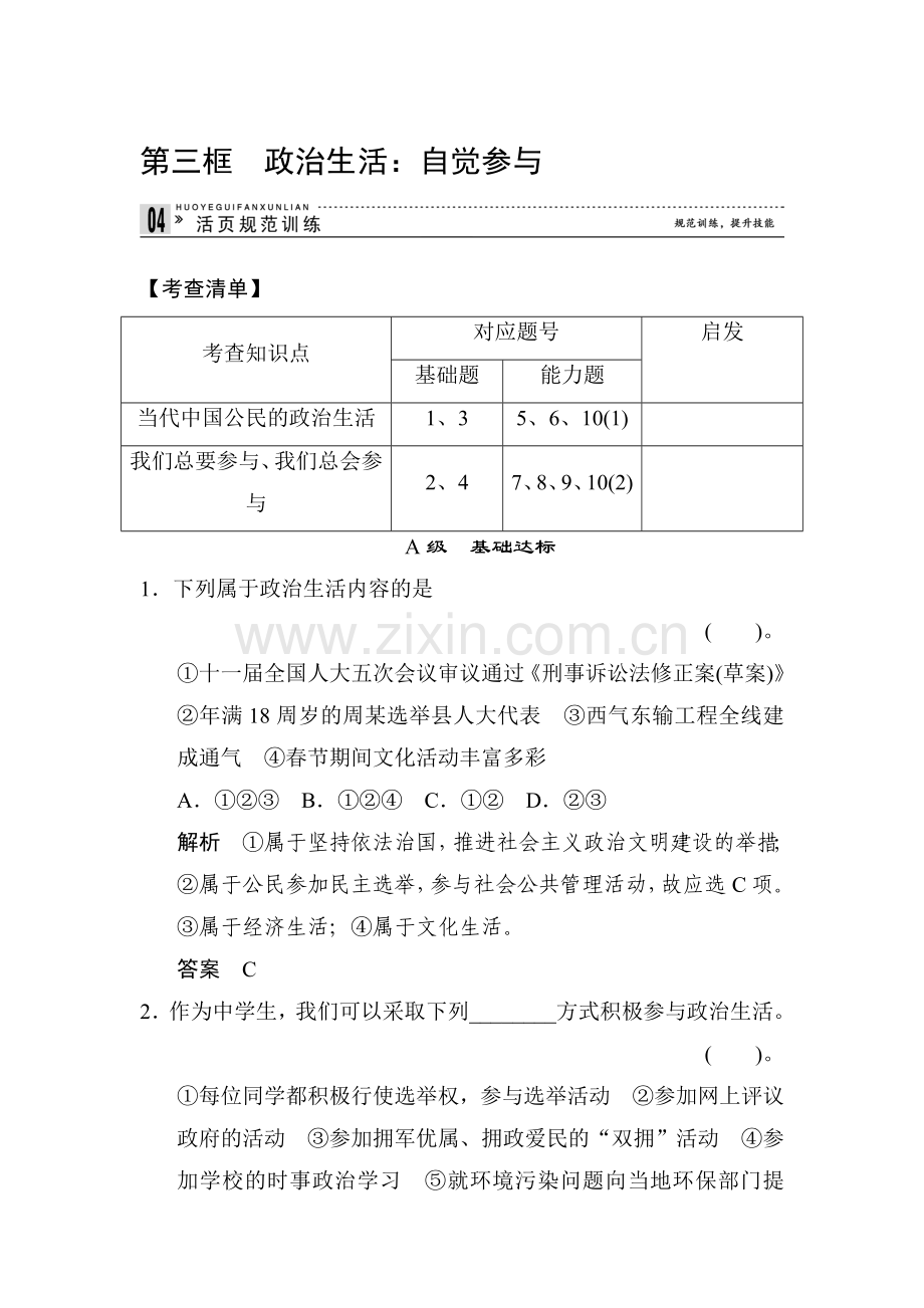 高一政治下册知识点同步练习题3.doc_第1页