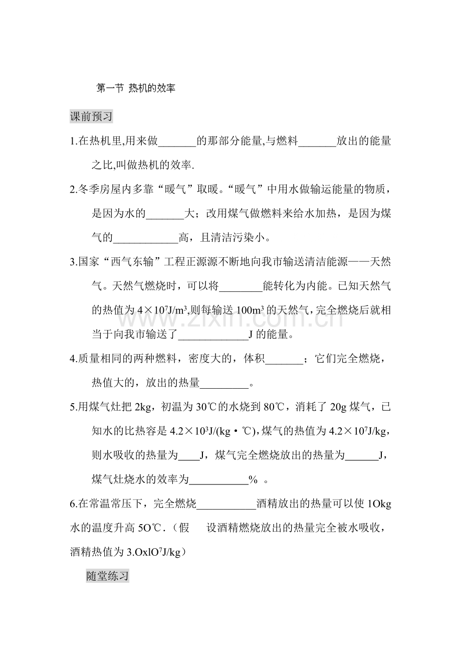 热机的效率同步测试题.doc_第1页