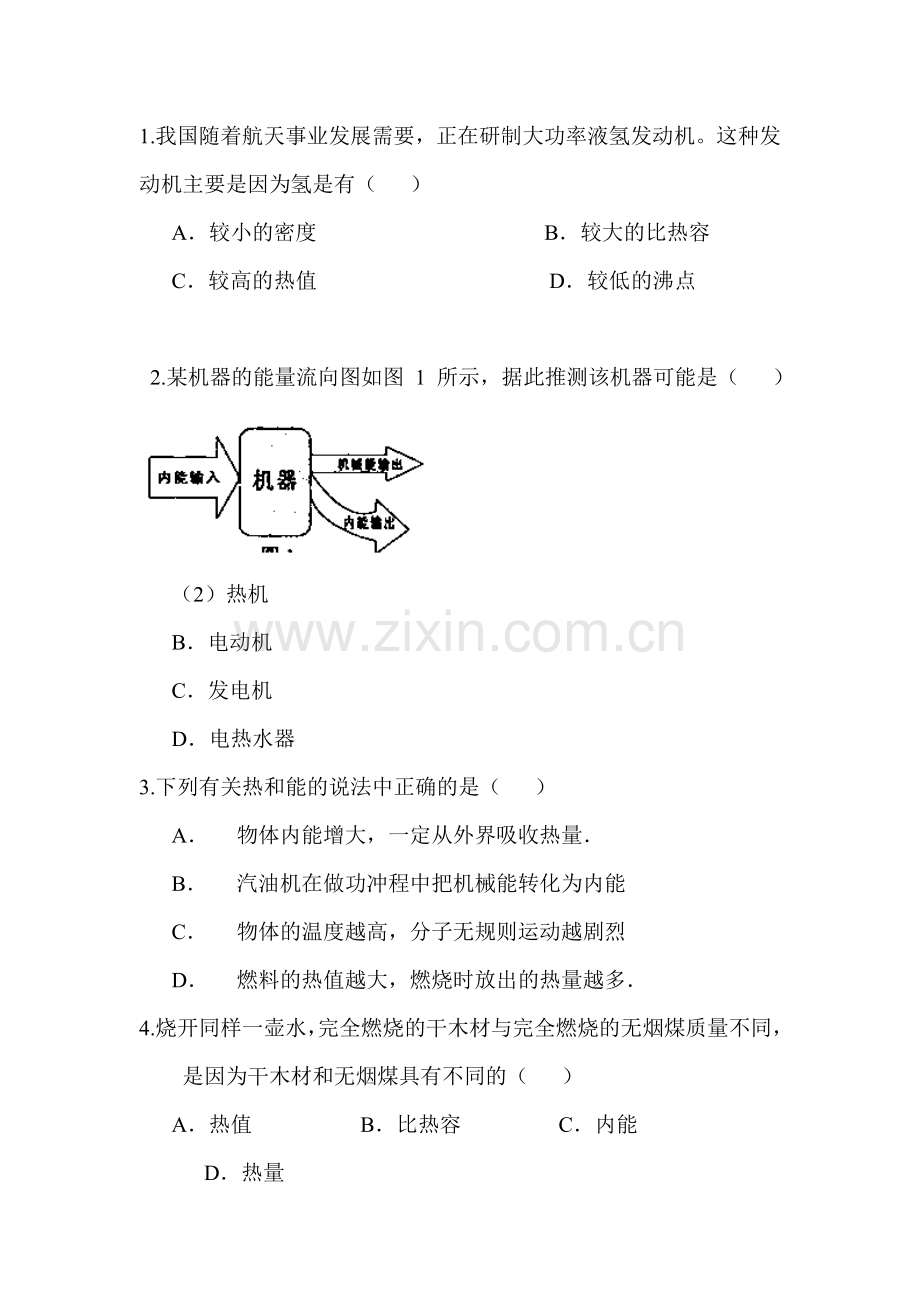 热机的效率同步测试题.doc_第2页