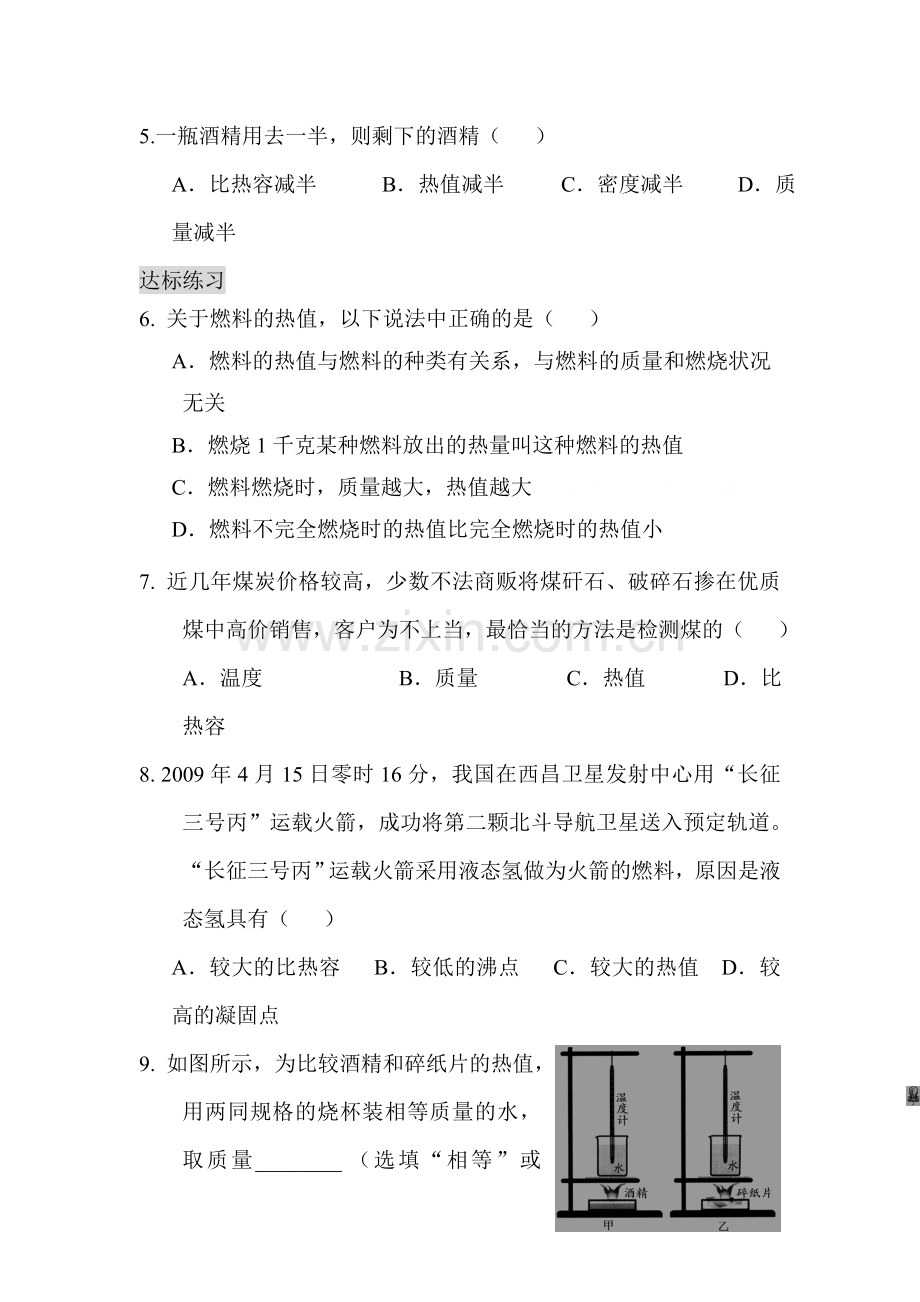 热机的效率同步测试题.doc_第3页