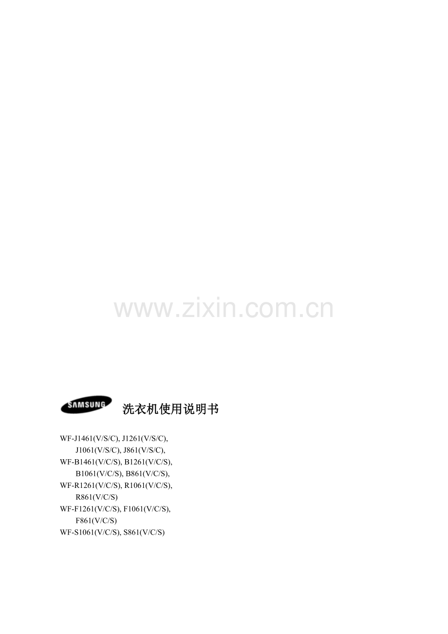 三星WF-B1061用户手册.doc_第1页