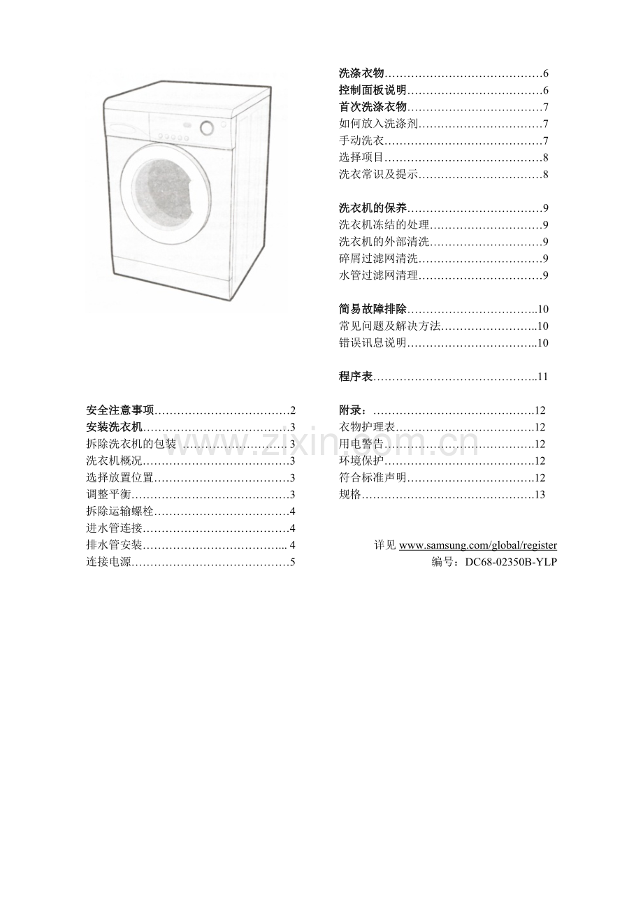 三星WF-B1061用户手册.doc_第2页