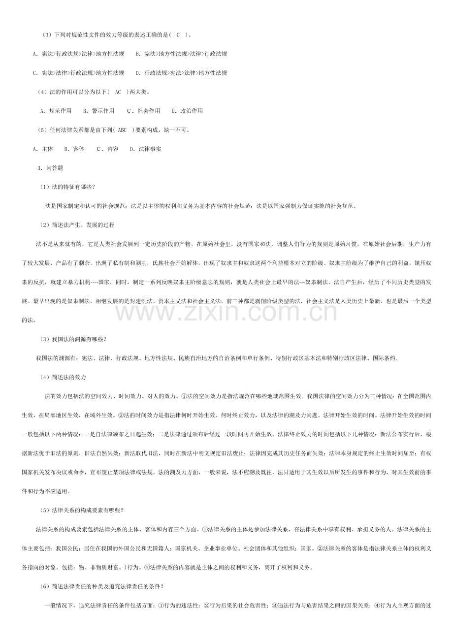 电大法律基础与实务习题答案2.doc_第2页