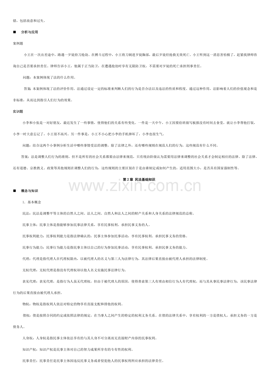 电大法律基础与实务习题答案2.doc_第3页