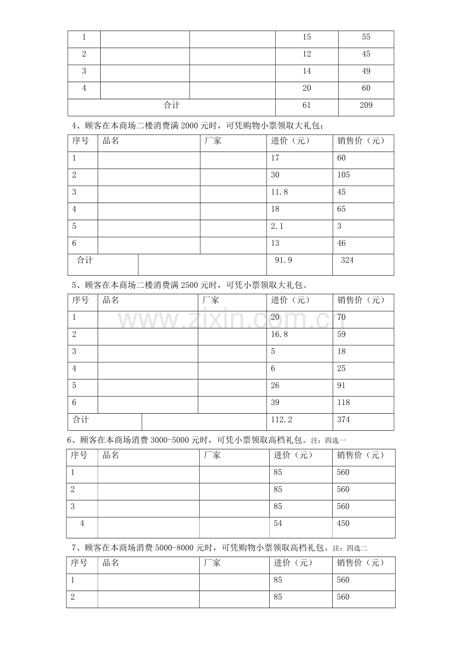 赠品方案商场活动部分.doc_第2页