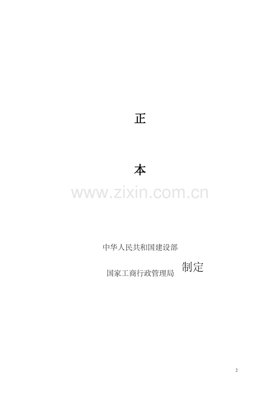 建筑工程施工合同-大同(修改后).doc_第2页