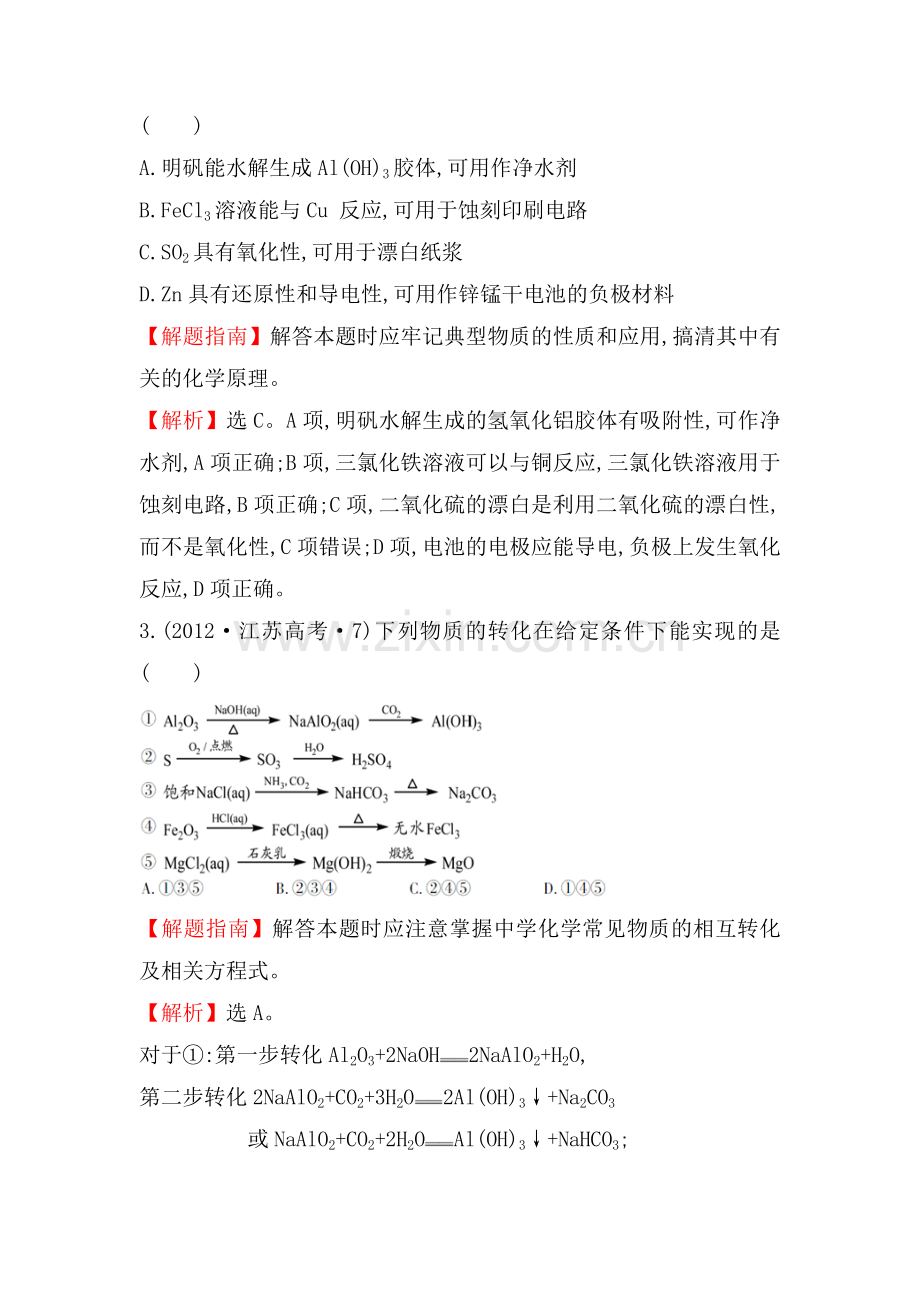 2017-2018学年高一化学上册课时讲练通检测3.doc_第2页