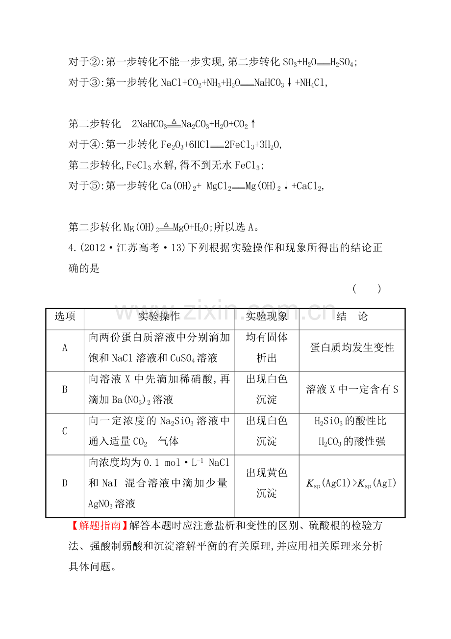 2017-2018学年高一化学上册课时讲练通检测3.doc_第3页