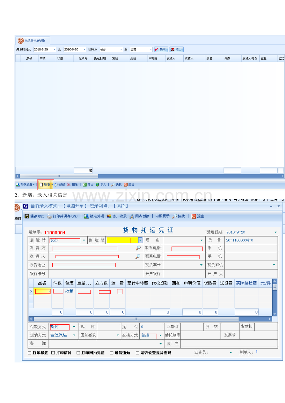 蓝桥ERP物流管理软件操作文档教程.doc_第2页