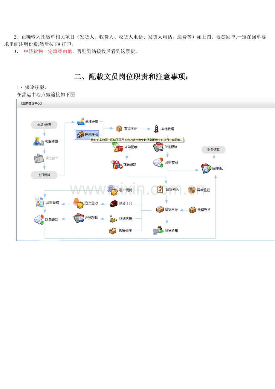 蓝桥ERP物流管理软件操作文档教程.doc_第3页