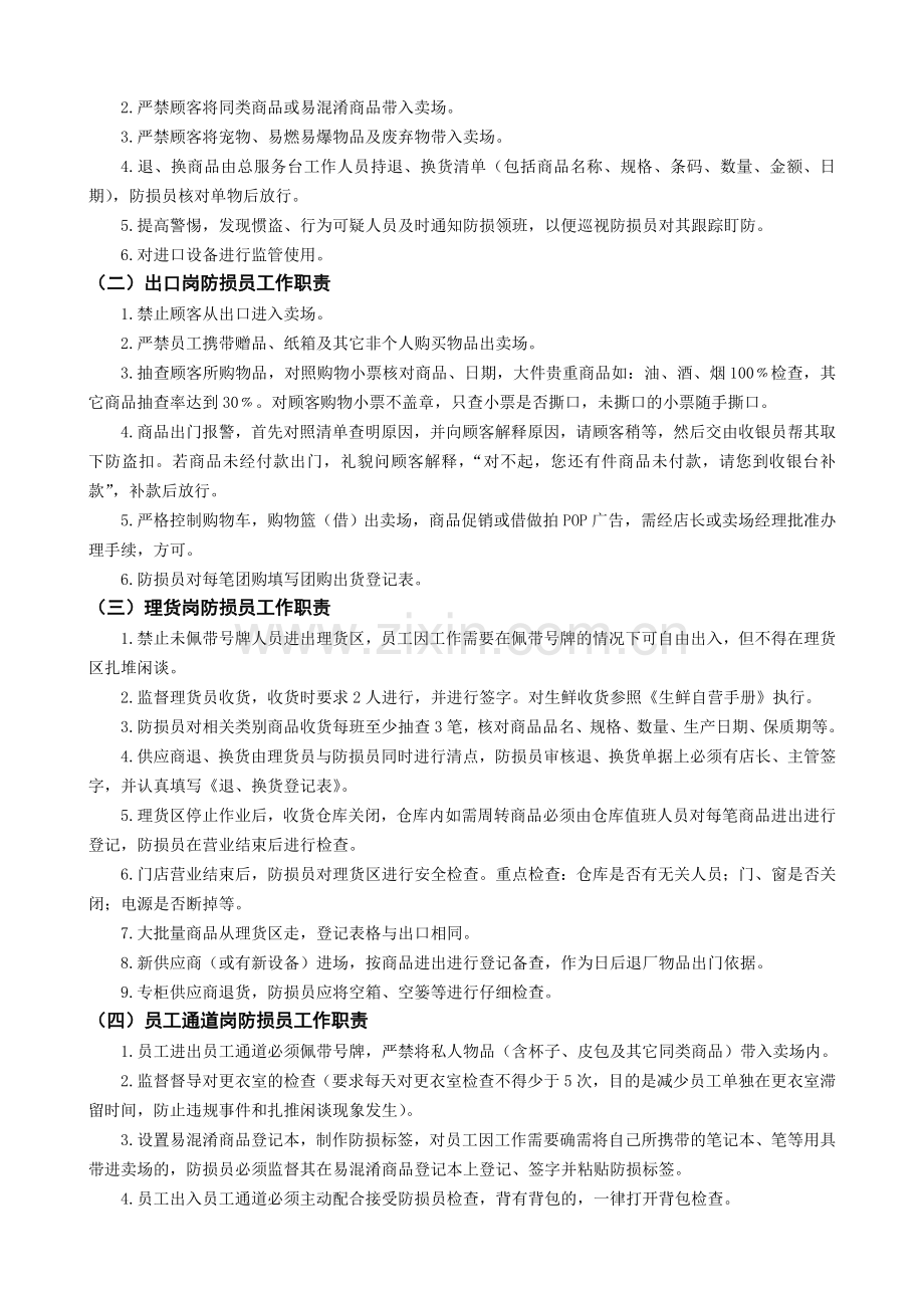 防损管理手册应知复习提纲.doc_第2页