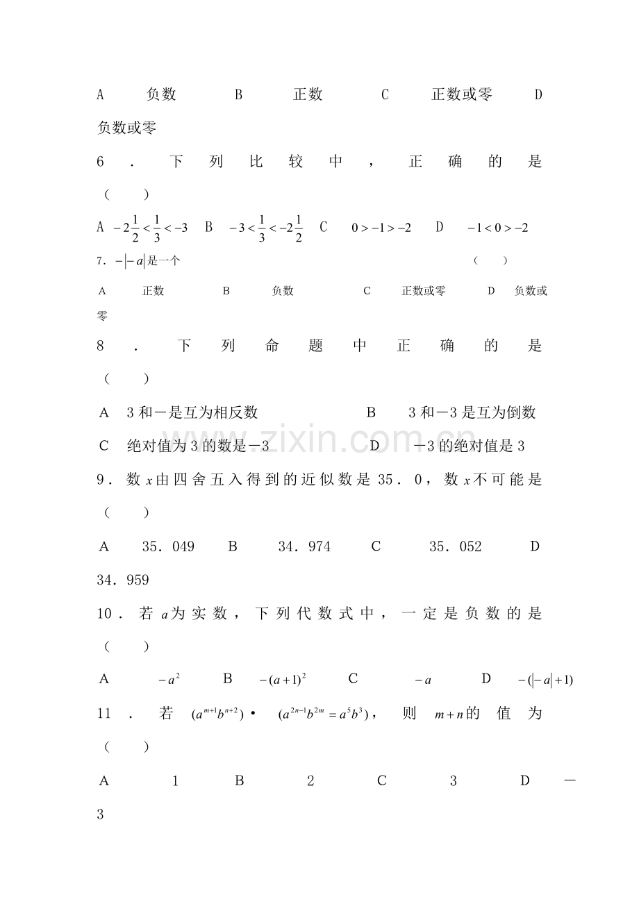 中考数学知识点专项复习训练题1.doc_第2页